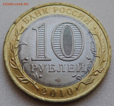 10 рублей ЧЕЧЕНСКАЯ РЕСПУБЛИКА-2 с 200 р. КОРОТКИЙ!!! - PSX_20201206_194730