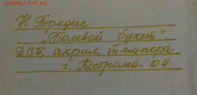 Картина Н.Бредис до 11.12 - LyheiW3D3Sw