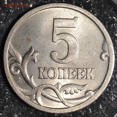 5коп.2005СП шт.3.2А2 до 10.12.2020 - 1.JPG