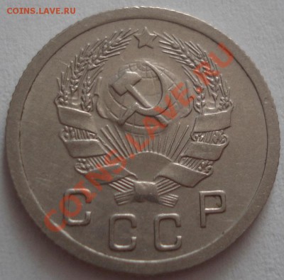 10 копеек 1936 СССР до 22:00 30.09.11 по МСК. - DSC06037.JPG