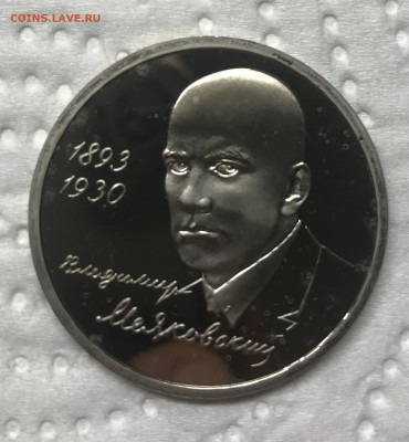 1 рубль 1993 Маяковский до 21.30 МСК 08.12.20 - IMG_2857