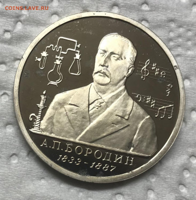 1 рубль 1993 Бородин до 21.30 МСК 08.12.20 - IMG_2869