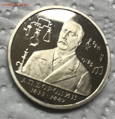 1 рубль 1993 Бородин до 21.30 МСК 08.12.20 - IMG_2870