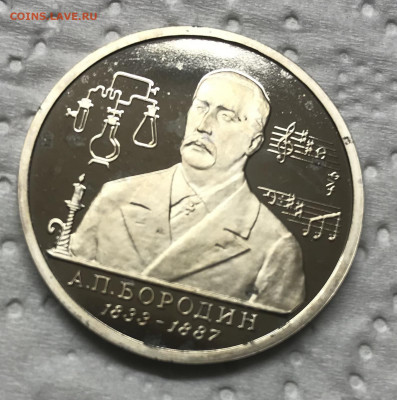 1 рубль 1993 Бородин до 21.30 МСК 08.12.20 - IMG_2871