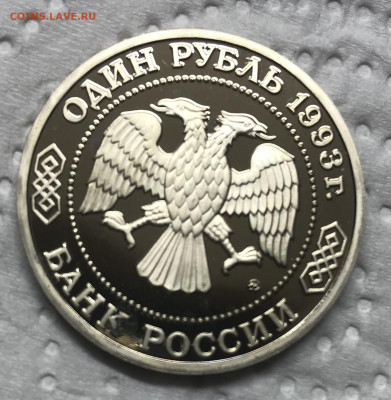 1 рубль 1993 Бородин до 21.30 МСК 08.12.20 - IMG_2872