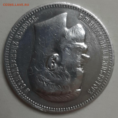 Рубль 1898 года Париж.до 10.12.22.00 - 20201206_183129
