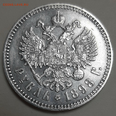 Рубль 1898 года Париж.до 10.12.22.00 - 20201206_182940