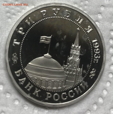 3 рубля 1993 Освобождение Киева до 21.30 МСК 08.12.20 - IMG_2856
