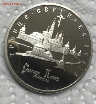 5 рублей 1993 Троице Сергиева Лавра до 21.30 МСК 08.12.20 - IMG_2887