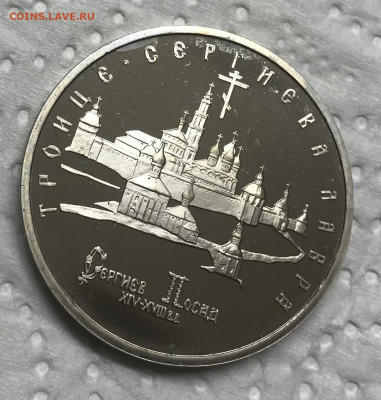5 рублей 1993 Троице Сергиева Лавра до 21.30 МСК 08.12.20 - IMG_2889