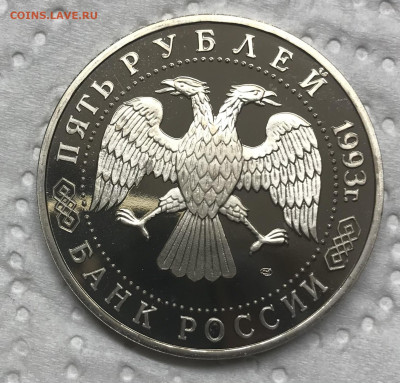 5 рублей 1993 Троице Сергиева Лавра до 21.30 МСК 08.12.20 - IMG_2890