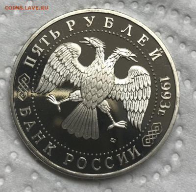 5 рублей 1993 Троице Сергиева Лавра до 21.30 МСК 08.12.20 - IMG_2891