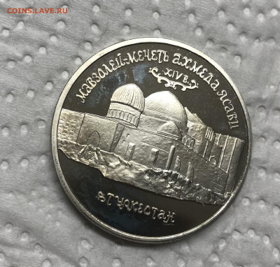 5 рублей 1992 Мечеть Мавзолей Ясави до 21.30 МСК 08.12.20 - IMG_2897