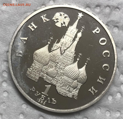 1 рубль 1992 Янка Купала до 21.30 МСК 08.12.20 - IMG_2895