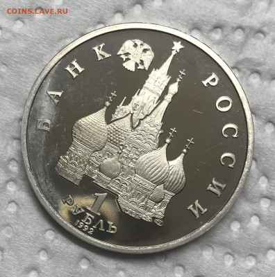 1 рубль 1992 Янка Купала до 21.30 МСК 08.12.20 - IMG_2896