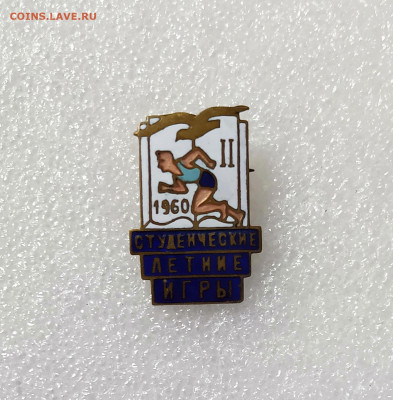 Студенческие летние игры 1960 год. __СОХРАН . до 12.12 - IMG_20201206_170014
