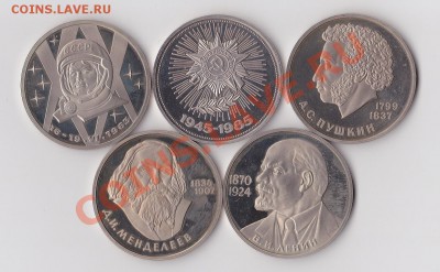 Юбилейные рубли СССР - proof (староделы) до 28.09.11 в 22:00 - IMG