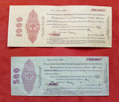 Боны Колчака 1000, 500,250,25,5 р. обмен на бим, боны 61-93 - IMG_20201203_123438