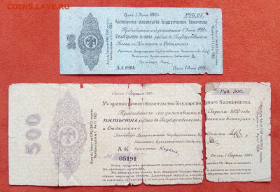 Боны Колчака 1000, 500,250,25,5 р. обмен на бим, боны 61-93 - IMG_20201114_114727