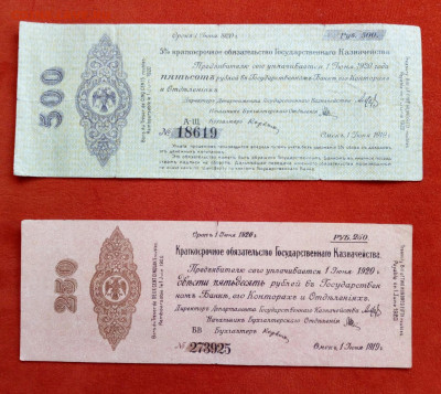 Боны Колчака 1000, 500,250,25,5 р. обмен на бим, боны 61-93 - IMG_20201203_123323