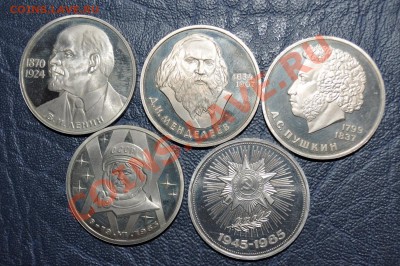 Юбилейные рубли СССР - proof (староделы) до 28.09.11 в 22:00 - 1.JPG