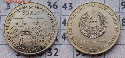 Приднестровье 25 рублей 2019 Вывод войск из Афгана до 11.12 - ПМР_25р
