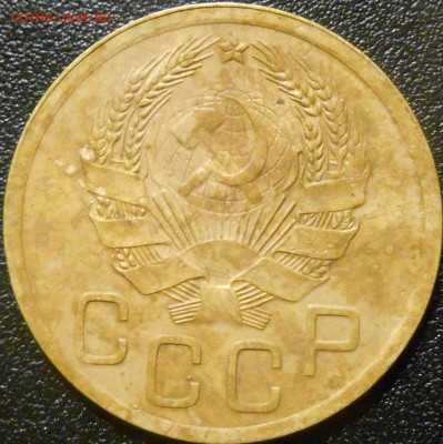 3 копейки 1935 н.о. до 09.12.2020 года - RSCN0907.JPG