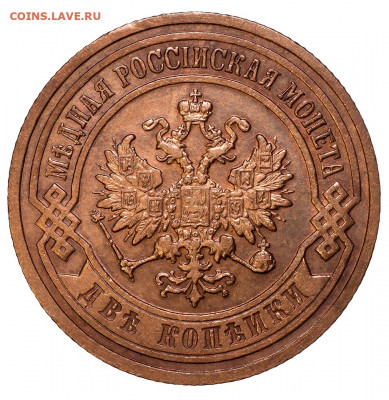 2 копейки 1903 год. СПБ. до 10.12 в 22:00 мск. - 2 коп 1903__2