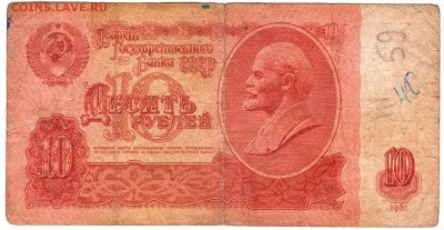 10 рублей 1961 г. до 13.12. в 23.00 - 002
