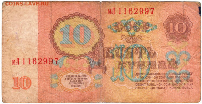 10 рублей 1961 г. до 13.12. в 23.00 - 005