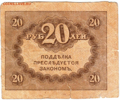 Керенка 20 рублей до 13.12.20 г. в 23.00 - 021