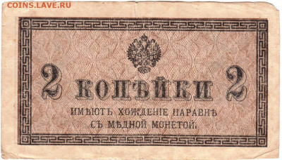 Бона 2 копейки 1915 г. до 13.12.20 г. в 23.00 - 022