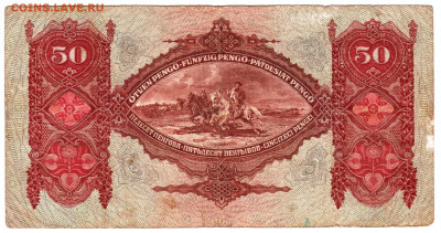 50 пенго 1932 г. Венгрия до 13.12.20 г. в 23.00 - 023