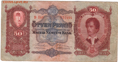 50 пенго 1932 г. Венгрия до 13.12.20 г. в 23.00 - 026