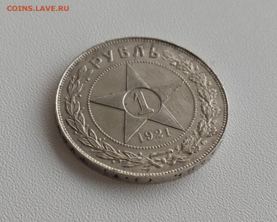 РСФСР. 1 рубль 1921 блеск до 07.12 - IMG_20201207_090321_1