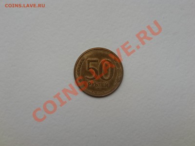 50руб.1993г.без звёздочки. - 50руб 001