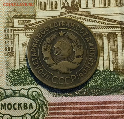 3 копейки 1927 года. до 10.12.20г - IMG_2717.JPG