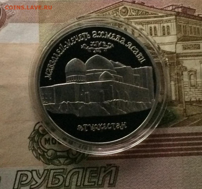 5 рублей 1992 год.Туркестан.Ясави.Пруф. до 10.12.20 - IMG_2711.JPG