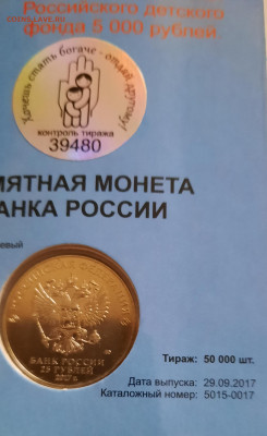 25 РУБЛЕЙ ДАРИ ДОБРО ДЕТЯМ ПО ФИКСУ ТИРАЖ  50 ШТ. - 20201207_123001