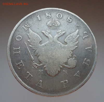 Рубль 1808 года  СПБ  МК до 09.12.2020 до 22-00 МСК - 2.JPG