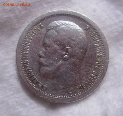 50 копеек 1896 г.Париж.  07-12-2020 г.в 22-00 мск - IMG_4934.JPG