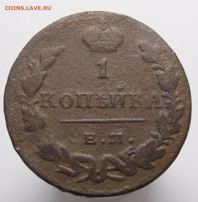 1 копейка 1830 ем ик до 10.12.20 в 22:10 Мск! - 1 копейка 1830 01