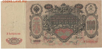Бона 100 руб 1910г. на монеты. - Шипов 100