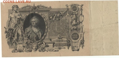 Бона 100 руб 1910г. на монеты. - Шипов 100р