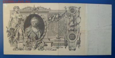 Бона 100 руб 1910г. на монеты. - 100 руб Шипов 1 (1)