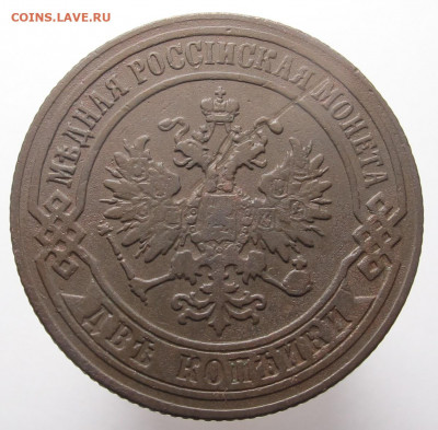 2 копейки 1874 ем до 10.12.20 в 22:10Мск! - 2 копейки 1874 03