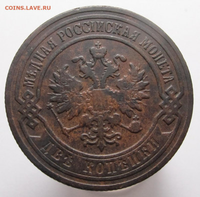2 копейки 1901 СПБ до 10.12.20 в 22:10 Мск! - 2 копейки 1901 02