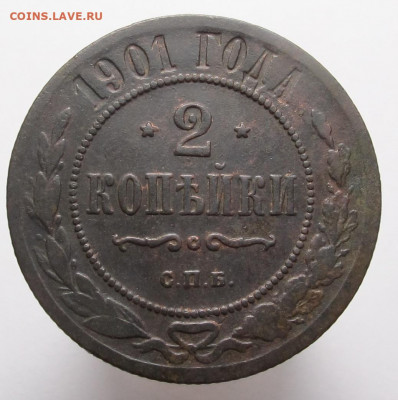2 копейки 1901 СПБ до 10.12.20 в 22:10 Мск! - 2 копейки 1901 01