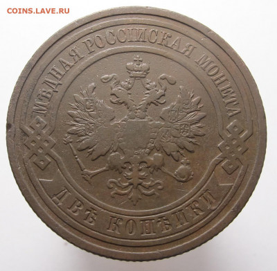 2 копейки 1908 СПБ до 10.12.20 в 22:10 Мск! - 2 копейки 1908 02