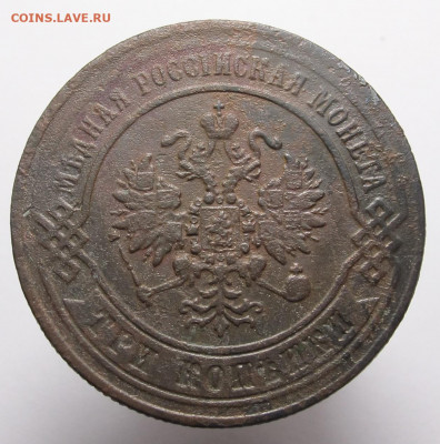 3 копейки 1872 ЕМ до 10.12.20 в 22:10 Мск! - 3 копейки 1872 ем 02